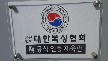 김포복싱체육관_2