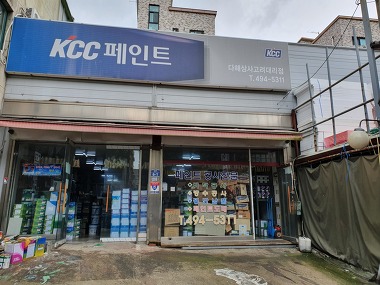 KCC페인트다해상사고려대리점_1