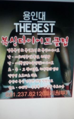 용인대 The Best 복싱클럽_2