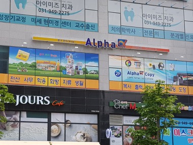 알파문구 산내마을점_2