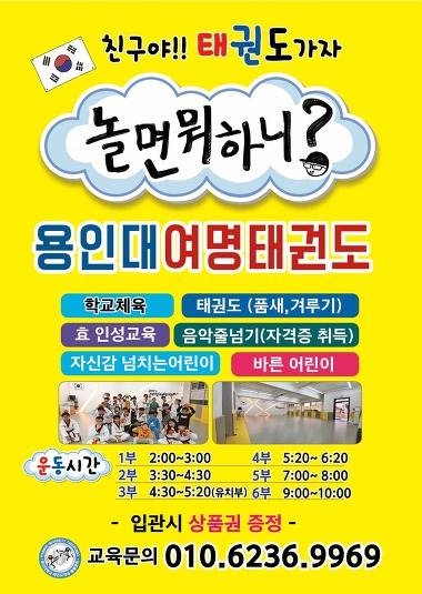 용인대여명태권도장_3