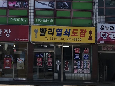 빨리열쇠삼양열쇠_1