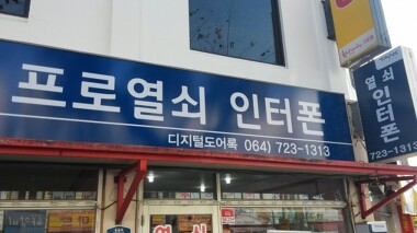 프로열쇠인터폰_2