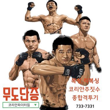 코리안파이터짐 복싱 킥복싱 MMA_1