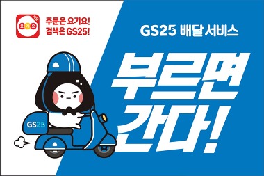 GS25 부경제일점_2