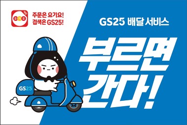 GS25 군포동아점_2
