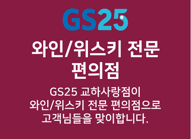 GS25 교하사랑점_2