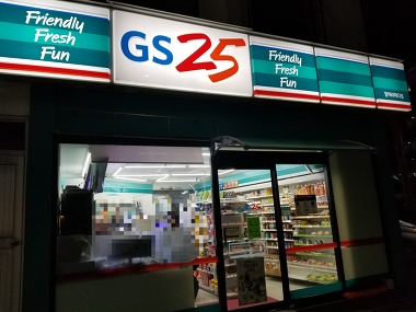 GS25 함덕라마다점_2