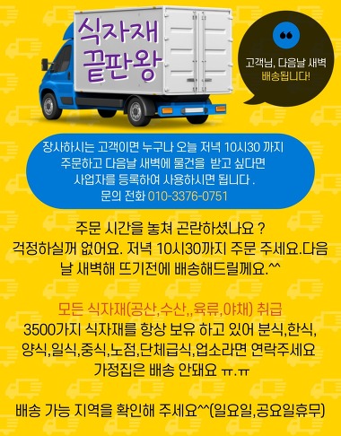 대치 도매 식자재마트 납품/유통_2