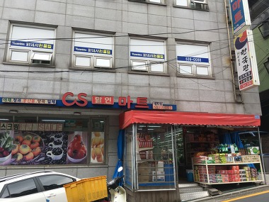 CS할인마트 대치점_1