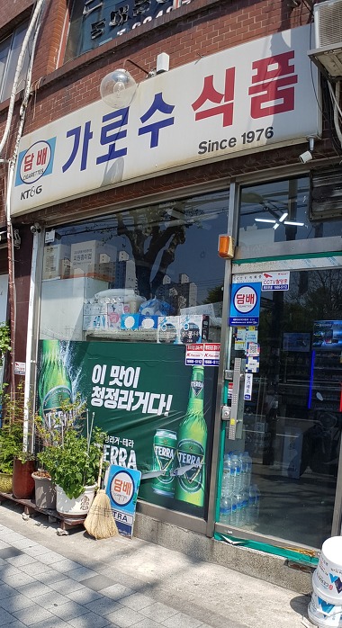 가로수식품_2