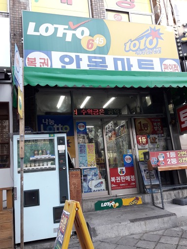 안목마트로또&토토_2