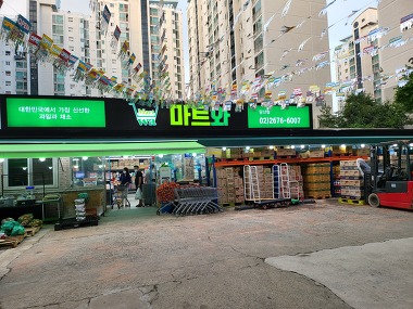 마트와 당산점_1