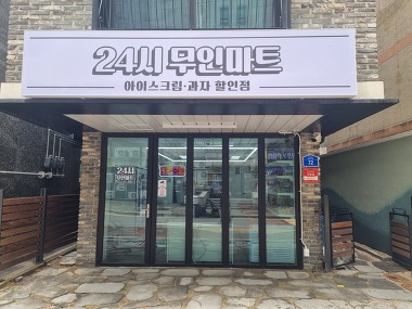 24시무인마트_1