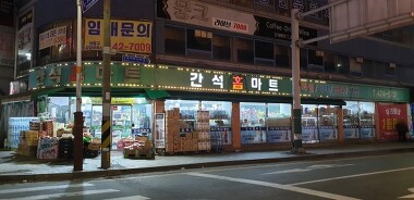 간석홈마트_3