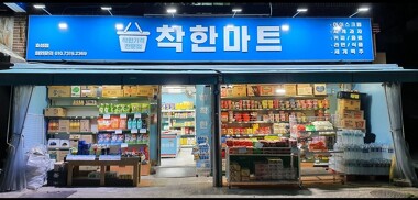 착한마트효성점_1