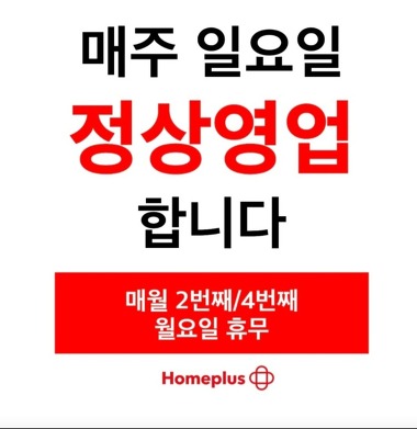 홈플러스 상인점_2