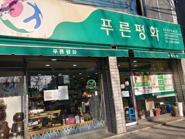 푸른평화_1