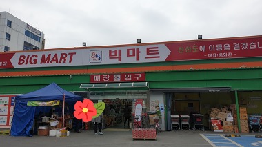 빅마트 칠곡점_1