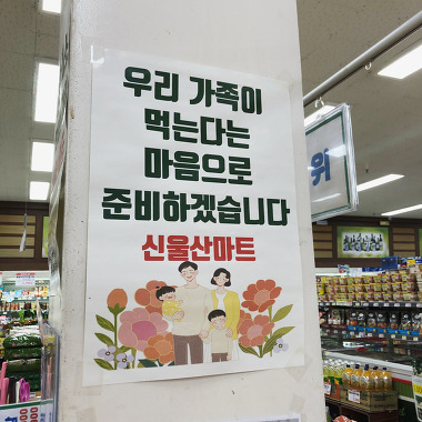 신울산마트_3