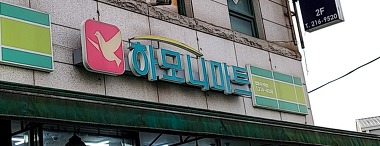 하모니마트법원사거리점_1