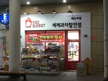 레드버켓 라페스타E동점_1