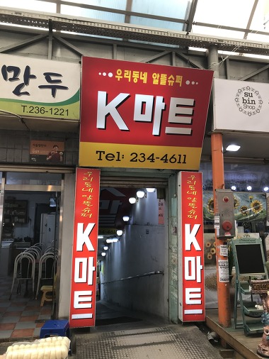 K마트_1