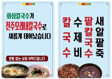 전주모래내칼국수_1