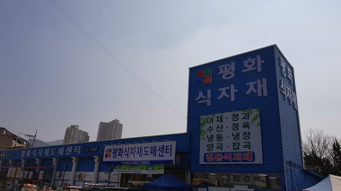 평화식자재마트_1