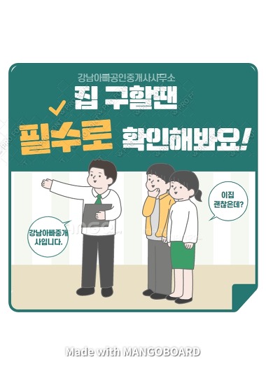 강남아빠부동산중개법인_2