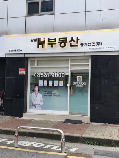 강남H부동산중개법인_1