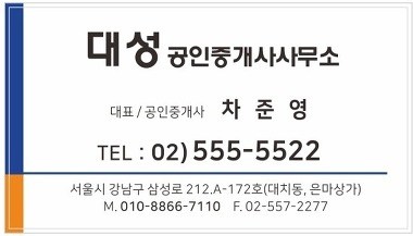 대성공인중개사사무소_2