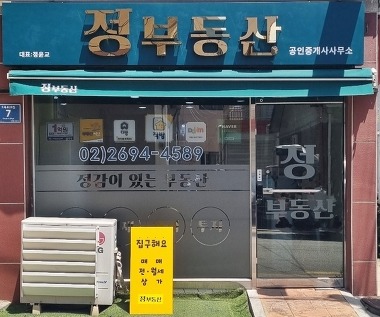 정부동산공인중개사사무소_1