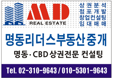 명동리더스부동산중개컨설팅_1