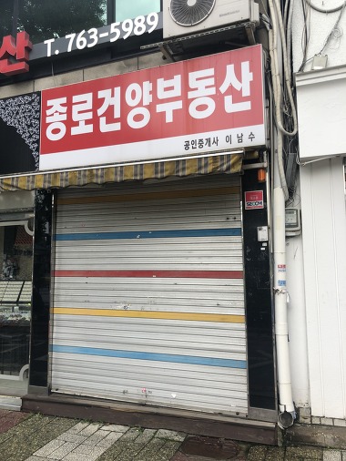 종로건양부동산_1