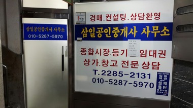 삼일공인중개사사무소_1