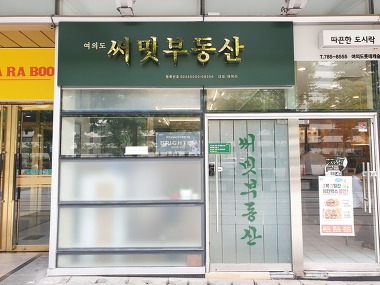 여의도써밋부동산중개사무소_1