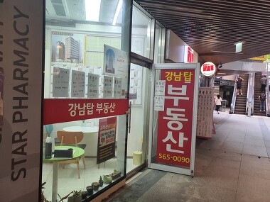 강남탑부동산중개상가사무실오피스텔_1