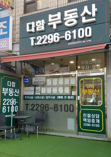 다함부동산공인중개사사무소_3