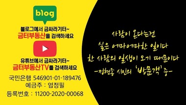 금터부동산공인중개사사무소_2