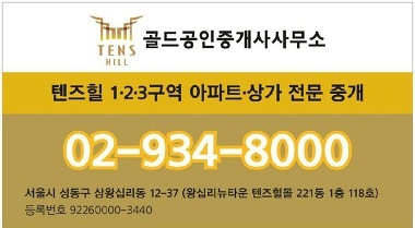 골드 공인중개사사무소_2