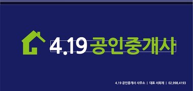 4.19공인중개사사무소_1