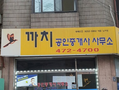 까치공인중개사_2