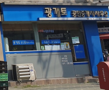 광개토부동산_2