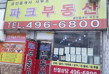 파크부동산공인중개사사무소_2