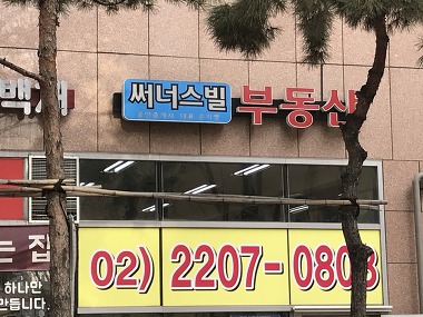 써너스빌공인중개사사무소_1