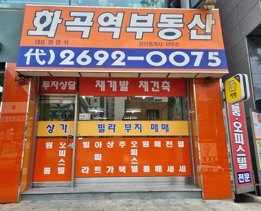 화곡역부동산공인중개사사무소_1