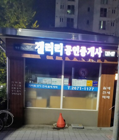 계룡리슈빌갤러리부동산공인중개사사무소_2