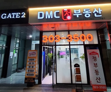 DMC정부동산공인중개사사무소_1