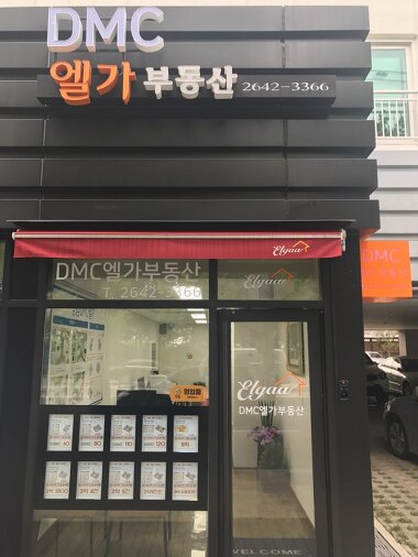 디엠씨엘가부동산공인중개사사무소_1